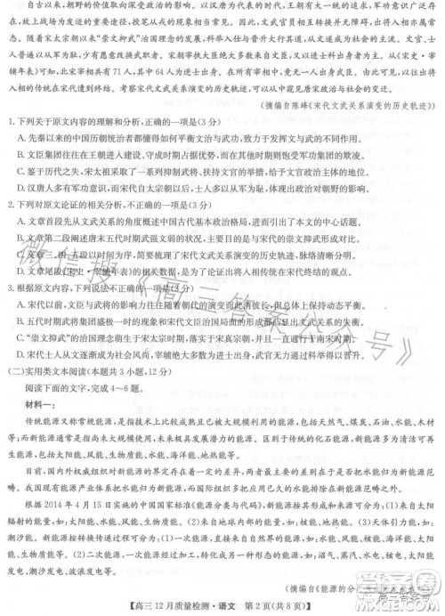 2023届九师联盟高三12月联考语文试卷答案 2023届九师联盟高三12月联考语文试卷答案