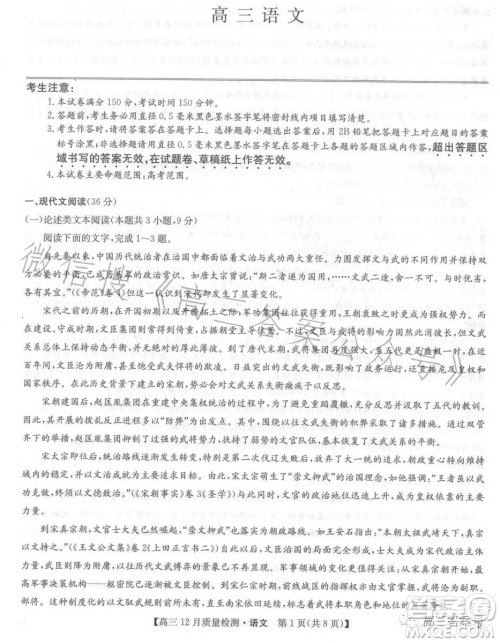 2023届九师联盟高三12月联考语文试卷答案 2023届九师联盟高三12月联考语文试卷答案