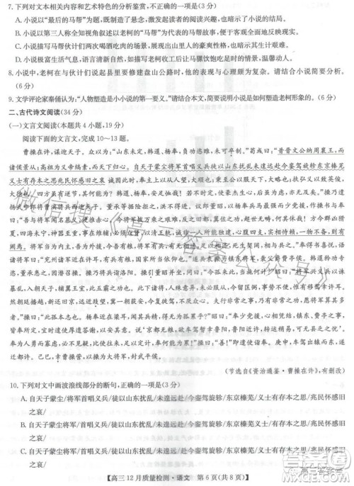 2023届九师联盟高三12月联考语文试卷答案 2023届九师联盟高三12月联考语文试卷答案