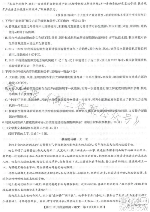 2023届九师联盟高三12月联考语文试卷答案 2023届九师联盟高三12月联考语文试卷答案