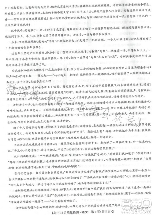2023届九师联盟高三12月联考语文试卷答案 2023届九师联盟高三12月联考语文试卷答案