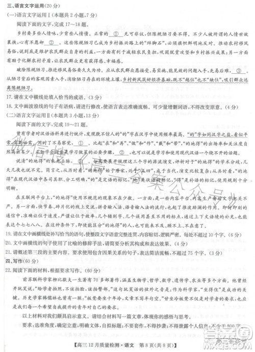 2023届九师联盟高三12月联考语文试卷答案 2023届九师联盟高三12月联考语文试卷答案