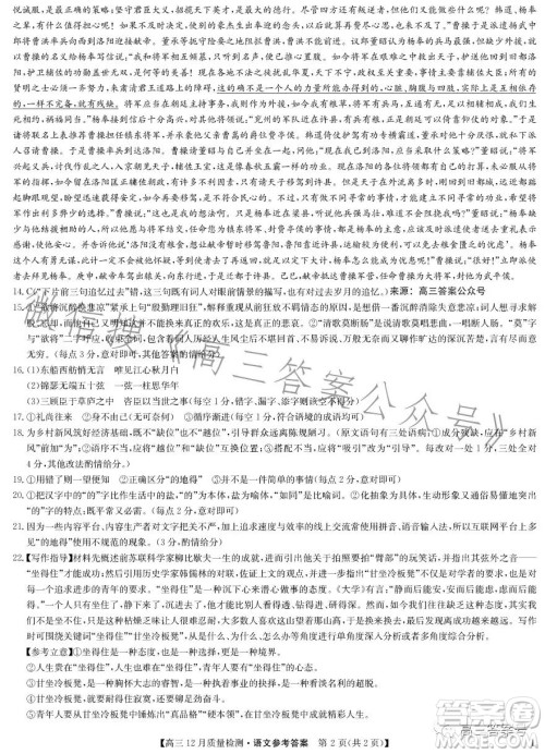 2023届九师联盟高三12月联考语文试卷答案 2023届九师联盟高三12月联考语文试卷答案