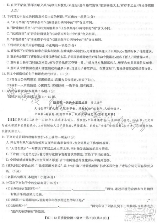 2023届九师联盟高三12月联考语文试卷答案 2023届九师联盟高三12月联考语文试卷答案