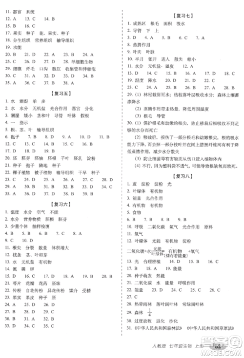 长春出版社2022聚能闯关100分期末复习冲刺卷七年级生物上册人教版参考答案 长春出版社2022聚能闯关100分期末复习冲刺卷七年级生物上册人教版参考答案