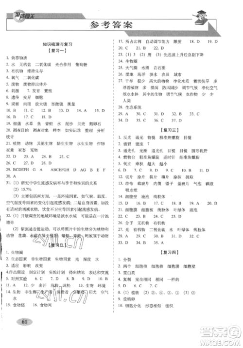 长春出版社2022聚能闯关100分期末复习冲刺卷七年级生物上册人教版参考答案 长春出版社2022聚能闯关100分期末复习冲刺卷七年级生物上册人教版参考答案