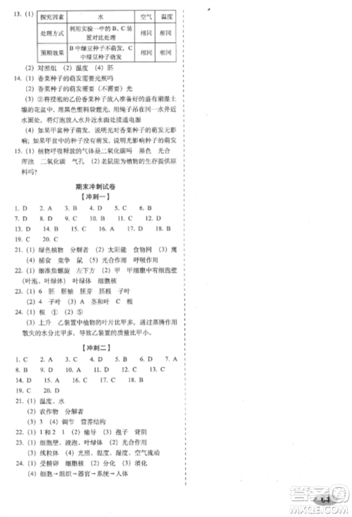 长春出版社2022聚能闯关100分期末复习冲刺卷七年级生物上册人教版参考答案 长春出版社2022聚能闯关100分期末复习冲刺卷七年级生物上册人教版参考答案