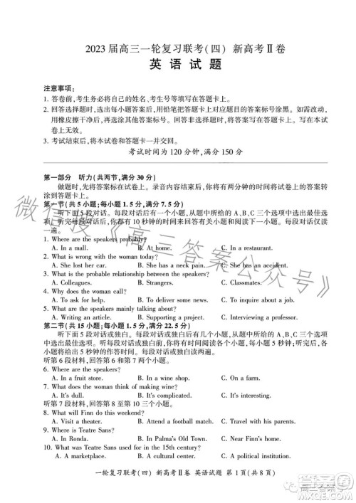 百师联盟2023届高三一轮复习联考四新高考卷二英语试卷答案 百师联盟2023届高三一轮复习联考四新高考卷二英语试卷答案