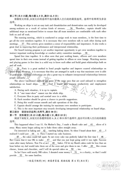 百师联盟2023届高三一轮复习联考四新高考卷二英语试卷答案 百师联盟2023届高三一轮复习联考四新高考卷二英语试卷答案