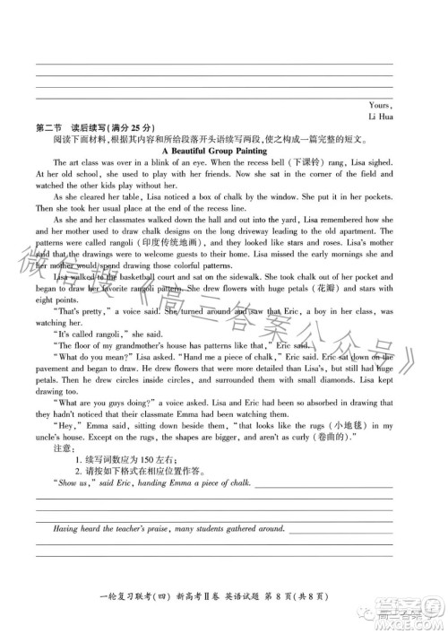 百师联盟2023届高三一轮复习联考四新高考卷二英语试卷答案 百师联盟2023届高三一轮复习联考四新高考卷二英语试卷答案