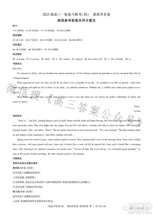 百师联盟2023届高三一轮复习联考四新高考卷二英语试卷答案 百师联盟2023届高三一轮复习联考四新高考卷二英语试卷答案