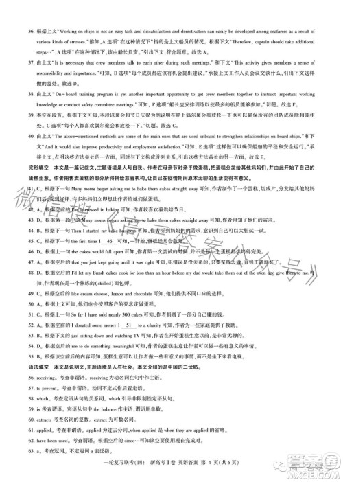 百师联盟2023届高三一轮复习联考四新高考卷二英语试卷答案 百师联盟2023届高三一轮复习联考四新高考卷二英语试卷答案