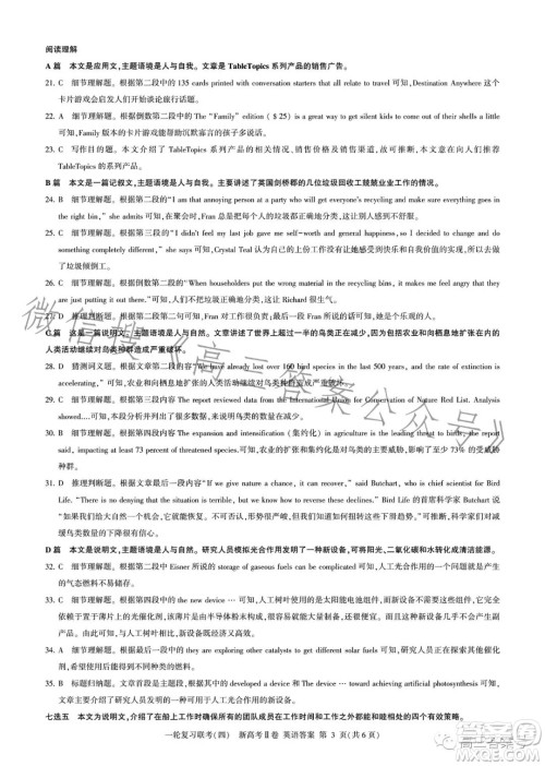百师联盟2023届高三一轮复习联考四新高考卷二英语试卷答案 百师联盟2023届高三一轮复习联考四新高考卷二英语试卷答案