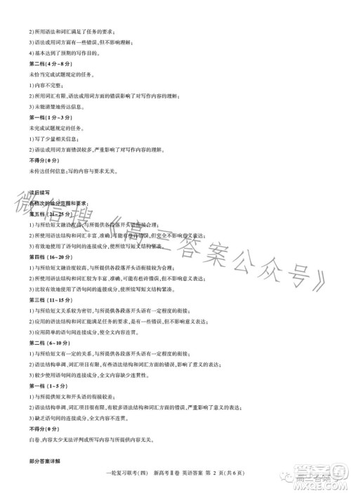 百师联盟2023届高三一轮复习联考四新高考卷二英语试卷答案 百师联盟2023届高三一轮复习联考四新高考卷二英语试卷答案