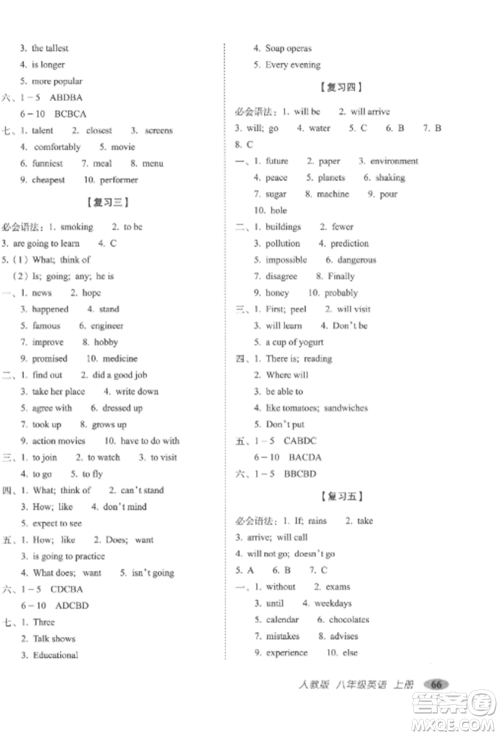长春出版社2022聚能闯关100分期末复习冲刺卷八年级英语上册人教版参考答案 长春出版社2022聚能闯关100分期末复习冲刺卷八年级英语上册人教版参考答案
