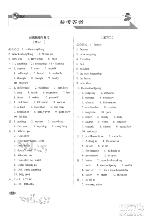 长春出版社2022聚能闯关100分期末复习冲刺卷八年级英语上册人教版参考答案