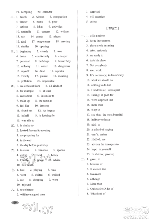 长春出版社2022聚能闯关100分期末复习冲刺卷八年级英语上册人教版参考答案 长春出版社2022聚能闯关100分期末复习冲刺卷八年级英语上册人教版参考答案