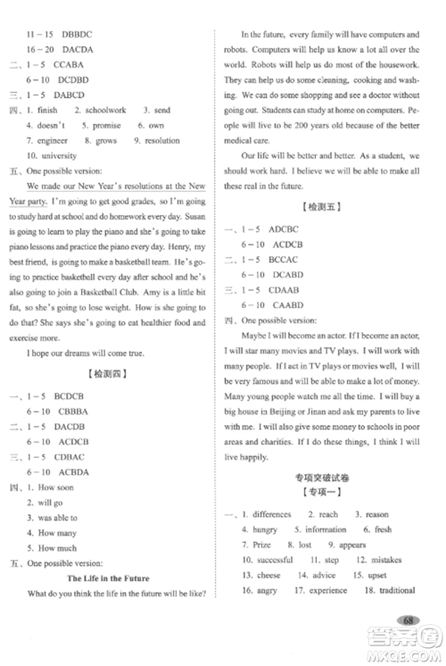 长春出版社2022聚能闯关100分期末复习冲刺卷八年级英语上册人教版参考答案 长春出版社2022聚能闯关100分期末复习冲刺卷八年级英语上册人教版参考答案