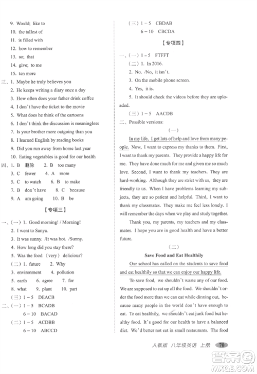 长春出版社2022聚能闯关100分期末复习冲刺卷八年级英语上册人教版参考答案 长春出版社2022聚能闯关100分期末复习冲刺卷八年级英语上册人教版参考答案