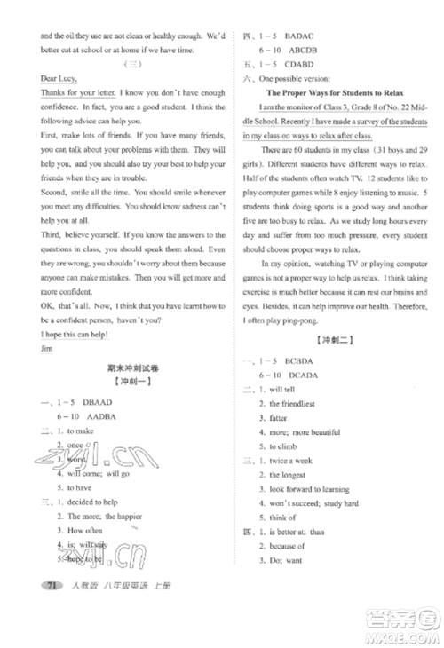 长春出版社2022聚能闯关100分期末复习冲刺卷八年级英语上册人教版参考答案 长春出版社2022聚能闯关100分期末复习冲刺卷八年级英语上册人教版参考答案