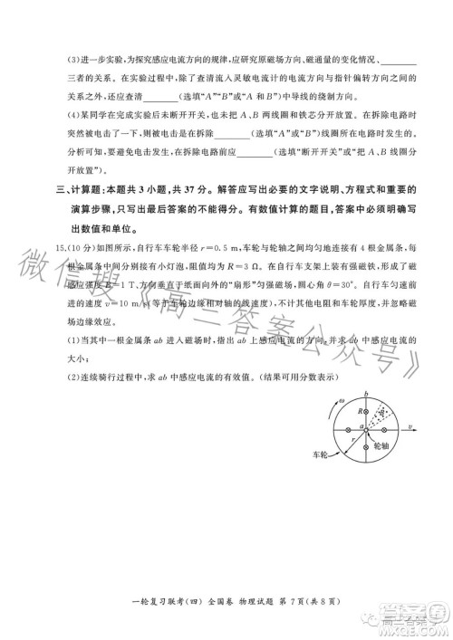 百师联盟2022届高三一轮复习联考全国卷物理试卷答案 百师联盟2022届高三一轮复习联考全国卷物理试卷答案