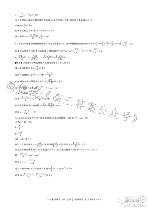 百师联盟2022届高三一轮复习联考全国卷物理试卷答案 百师联盟2022届高三一轮复习联考全国卷物理试卷答案