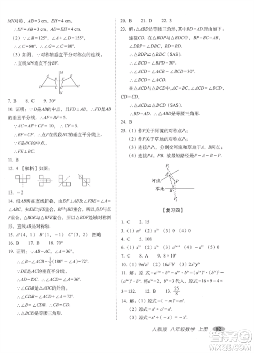 长春出版社2022聚能闯关100分期末复习冲刺卷八年级数学上册人教版参考答案