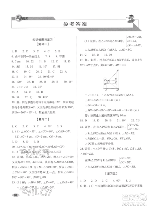 长春出版社2022聚能闯关100分期末复习冲刺卷八年级数学上册人教版参考答案