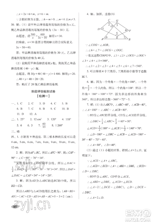 长春出版社2022聚能闯关100分期末复习冲刺卷八年级数学上册人教版参考答案