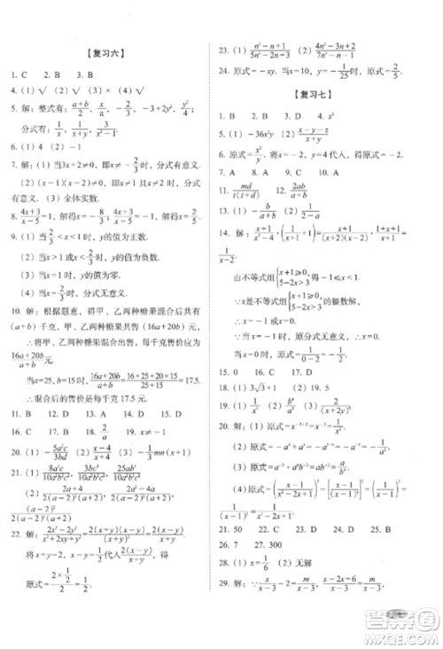 长春出版社2022聚能闯关100分期末复习冲刺卷八年级数学上册人教版参考答案