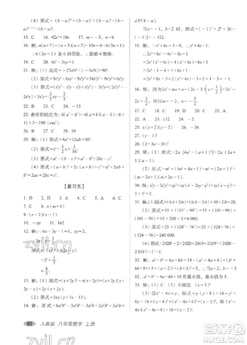 长春出版社2022聚能闯关100分期末复习冲刺卷八年级数学上册人教版参考答案