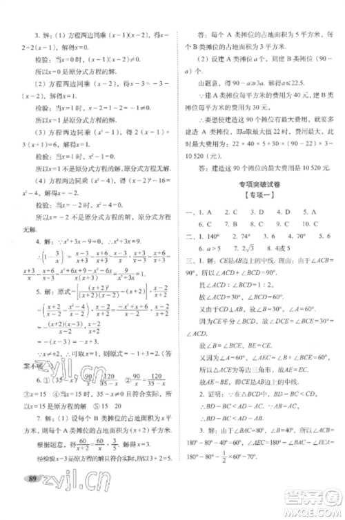 长春出版社2022聚能闯关100分期末复习冲刺卷八年级数学上册人教版参考答案