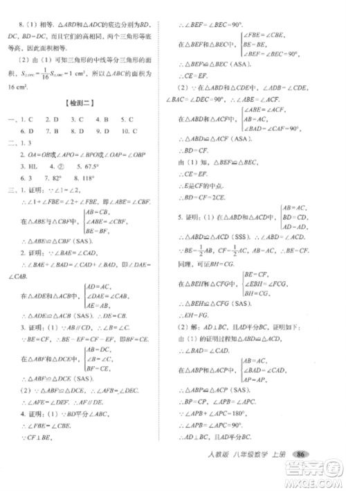 长春出版社2022聚能闯关100分期末复习冲刺卷八年级数学上册人教版参考答案