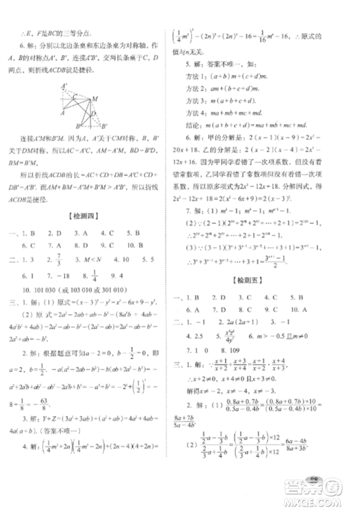 长春出版社2022聚能闯关100分期末复习冲刺卷八年级数学上册人教版参考答案