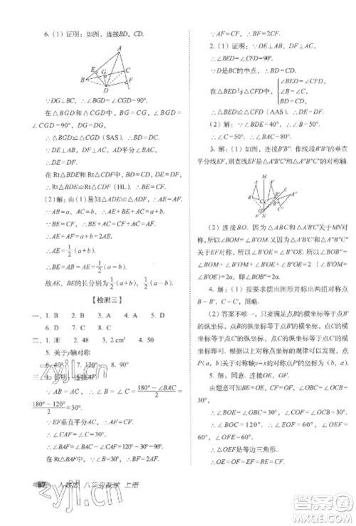 长春出版社2022聚能闯关100分期末复习冲刺卷八年级数学上册人教版参考答案