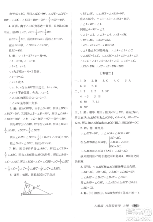 长春出版社2022聚能闯关100分期末复习冲刺卷八年级数学上册人教版参考答案