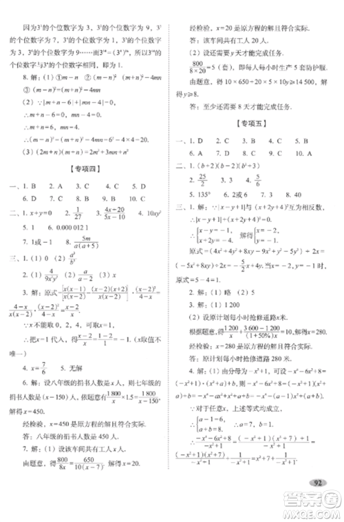 长春出版社2022聚能闯关100分期末复习冲刺卷八年级数学上册人教版参考答案