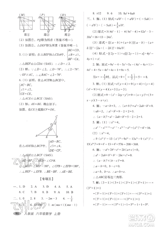 长春出版社2022聚能闯关100分期末复习冲刺卷八年级数学上册人教版参考答案