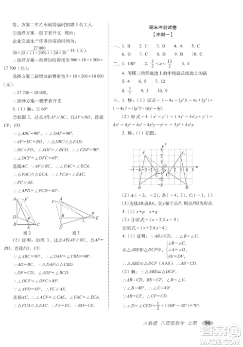 长春出版社2022聚能闯关100分期末复习冲刺卷八年级数学上册人教版参考答案