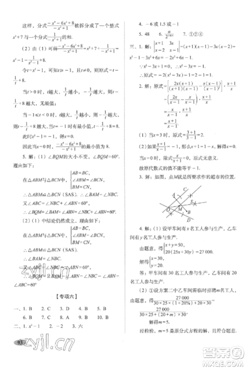 长春出版社2022聚能闯关100分期末复习冲刺卷八年级数学上册人教版参考答案