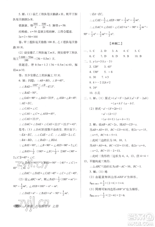 长春出版社2022聚能闯关100分期末复习冲刺卷八年级数学上册人教版参考答案