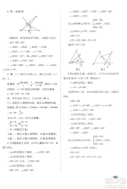 长春出版社2022聚能闯关100分期末复习冲刺卷八年级数学上册人教版参考答案