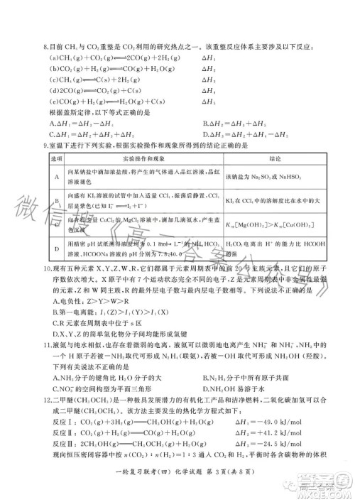 百师联盟2023届高三一轮复习联考四化学试卷答案 百师联盟2023届高三一轮复习联考四化学试卷答案
