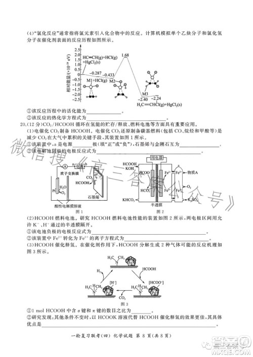 百师联盟2023届高三一轮复习联考四化学试卷答案 百师联盟2023届高三一轮复习联考四化学试卷答案