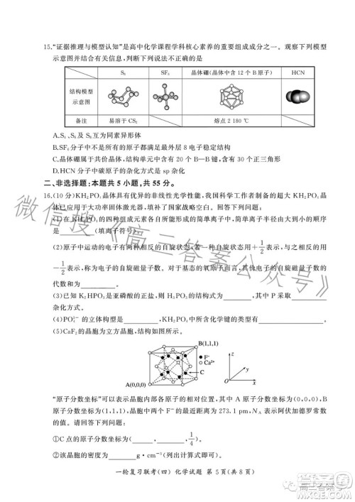 百师联盟2023届高三一轮复习联考四化学试卷答案 百师联盟2023届高三一轮复习联考四化学试卷答案