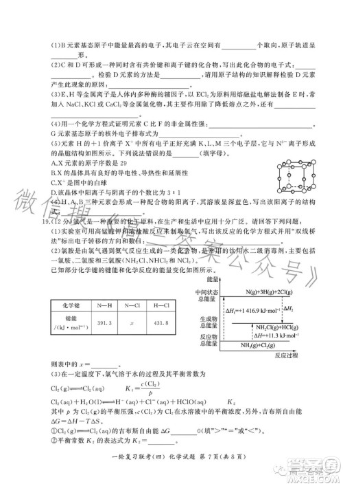百师联盟2023届高三一轮复习联考四化学试卷答案 百师联盟2023届高三一轮复习联考四化学试卷答案