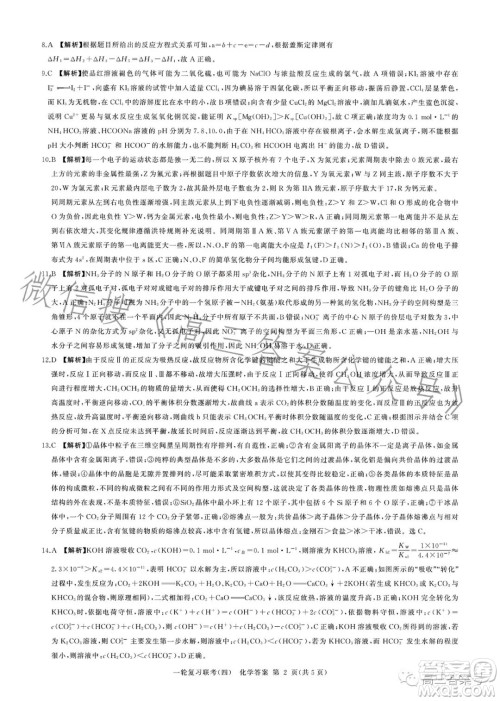 百师联盟2023届高三一轮复习联考四化学试卷答案 百师联盟2023届高三一轮复习联考四化学试卷答案