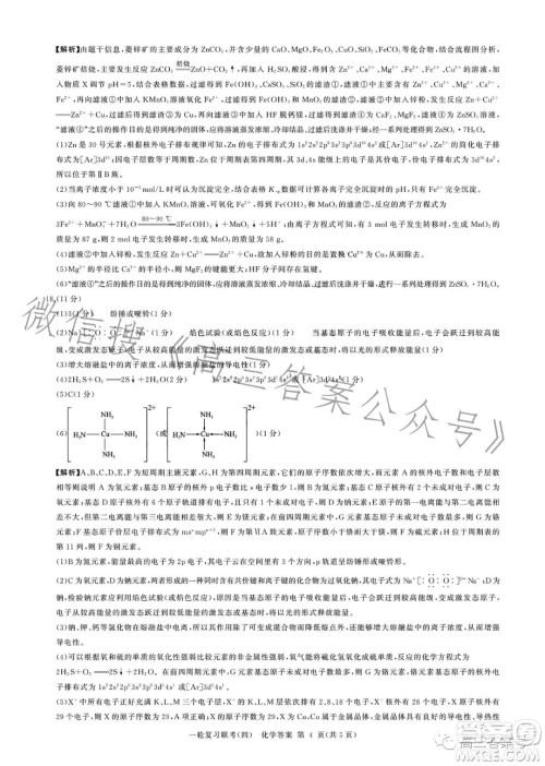 百师联盟2023届高三一轮复习联考四化学试卷答案 百师联盟2023届高三一轮复习联考四化学试卷答案