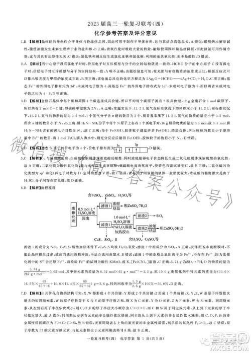 百师联盟2023届高三一轮复习联考四化学试卷答案 百师联盟2023届高三一轮复习联考四化学试卷答案
