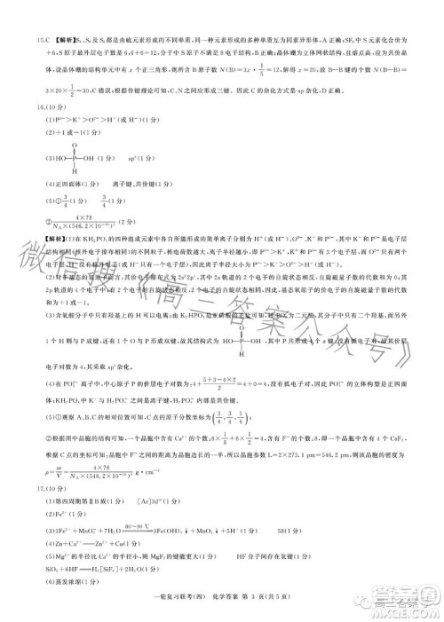 百师联盟2023届高三一轮复习联考四化学试卷答案 百师联盟2023届高三一轮复习联考四化学试卷答案